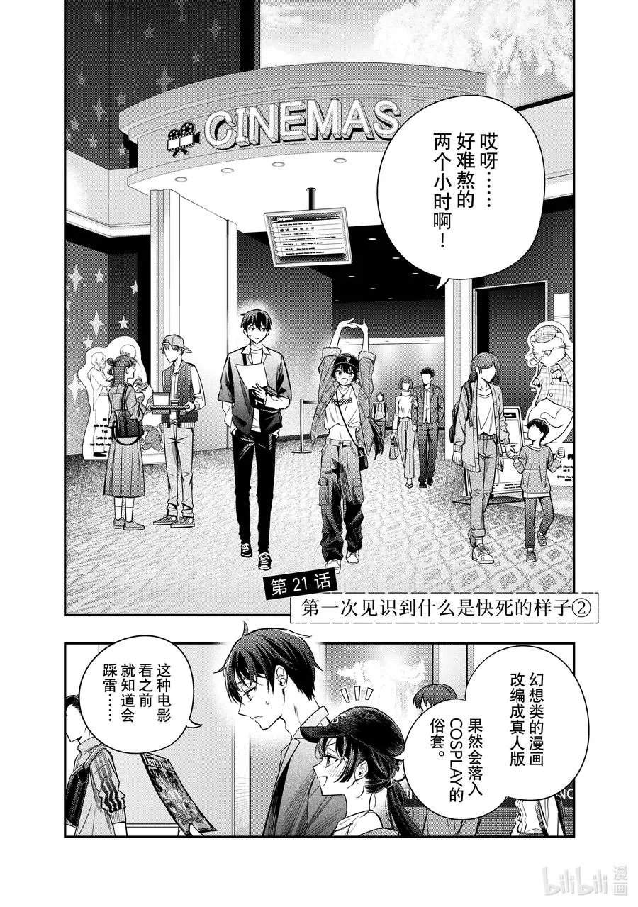 第21话 第一次见识到什么是快死的样子② 第2页