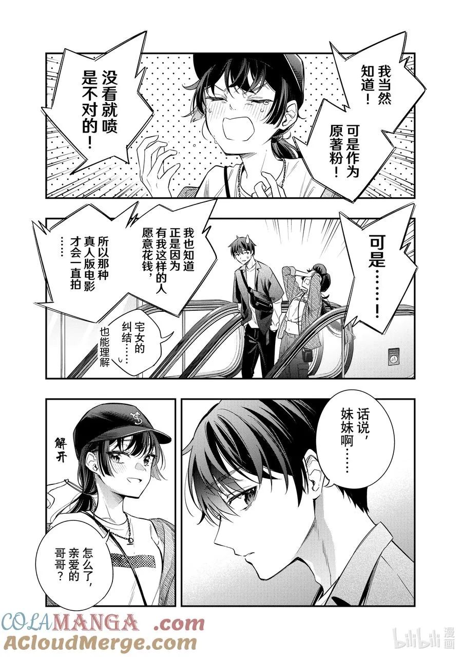 第21话 第一次见识到什么是快死的样子② 第3页