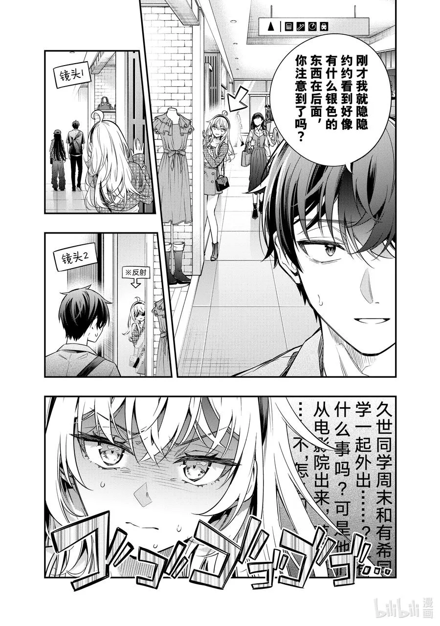 第21话 第一次见识到什么是快死的样子② 第4页