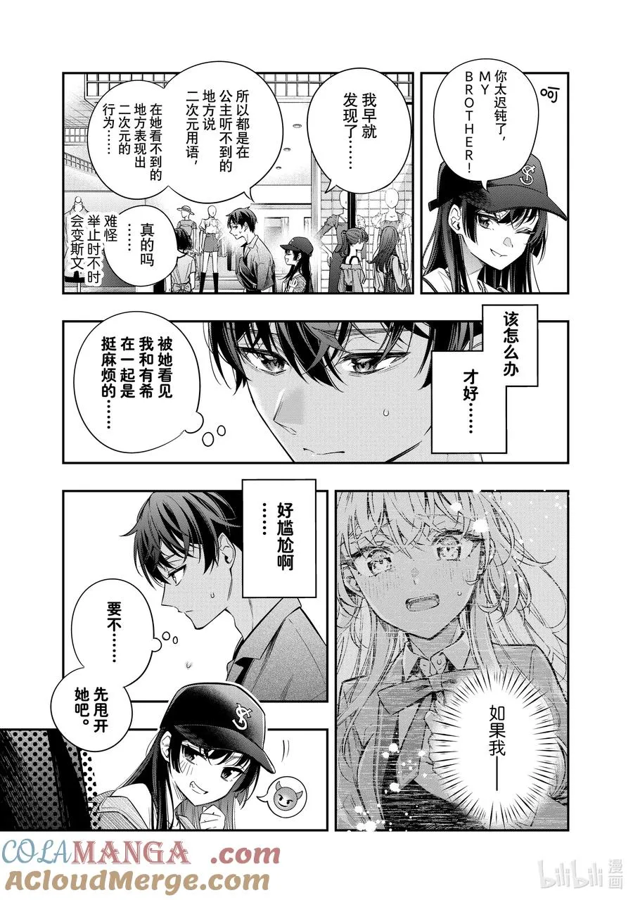 第21话 第一次见识到什么是快死的样子② 第5页