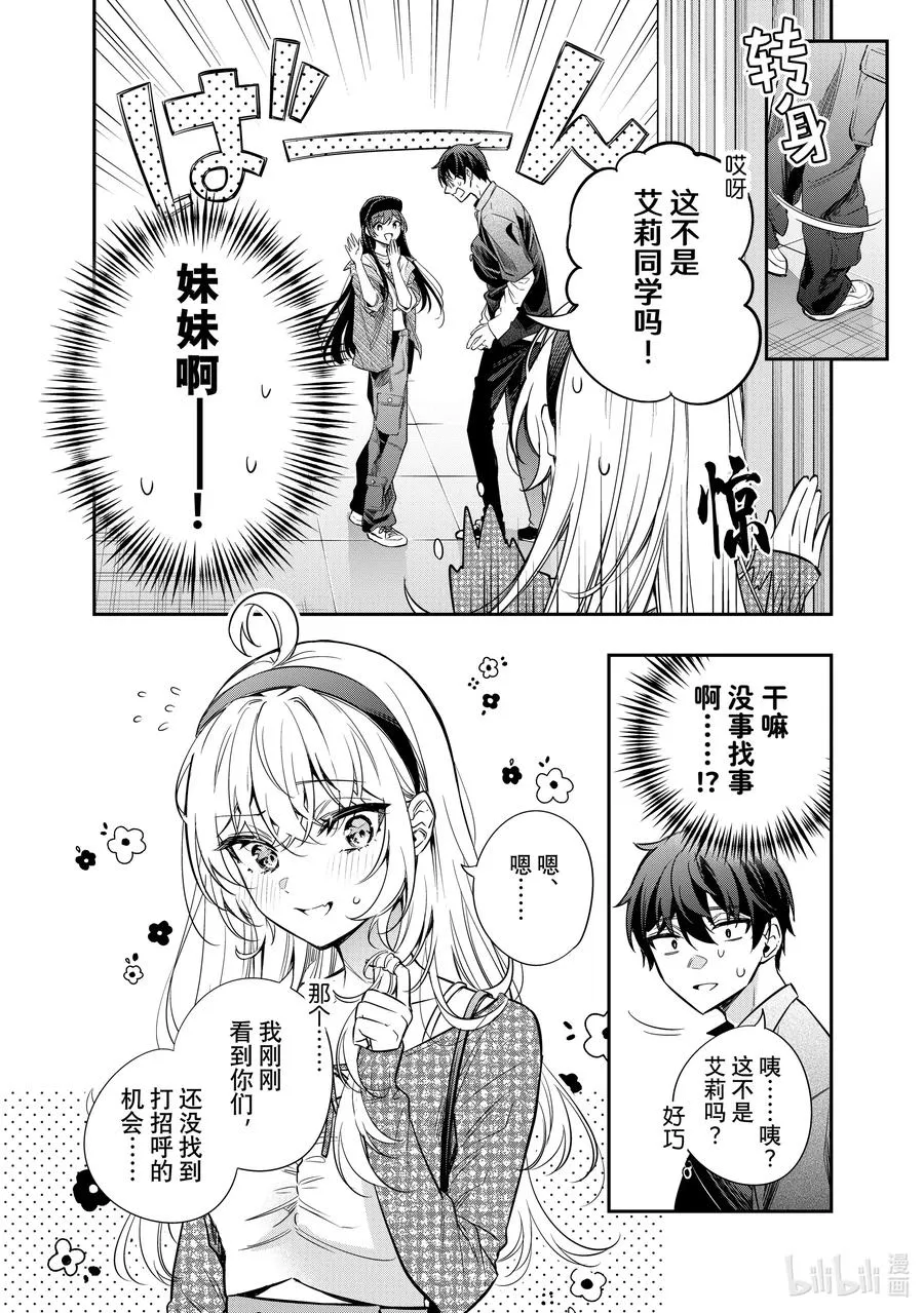 第21话 第一次见识到什么是快死的样子② 第6页
