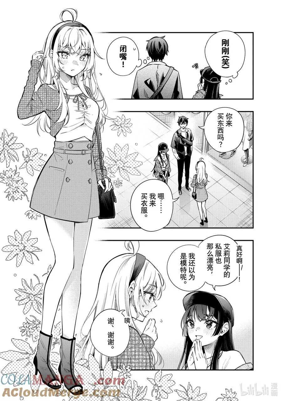 第21话 第一次见识到什么是快死的样子② 第7页