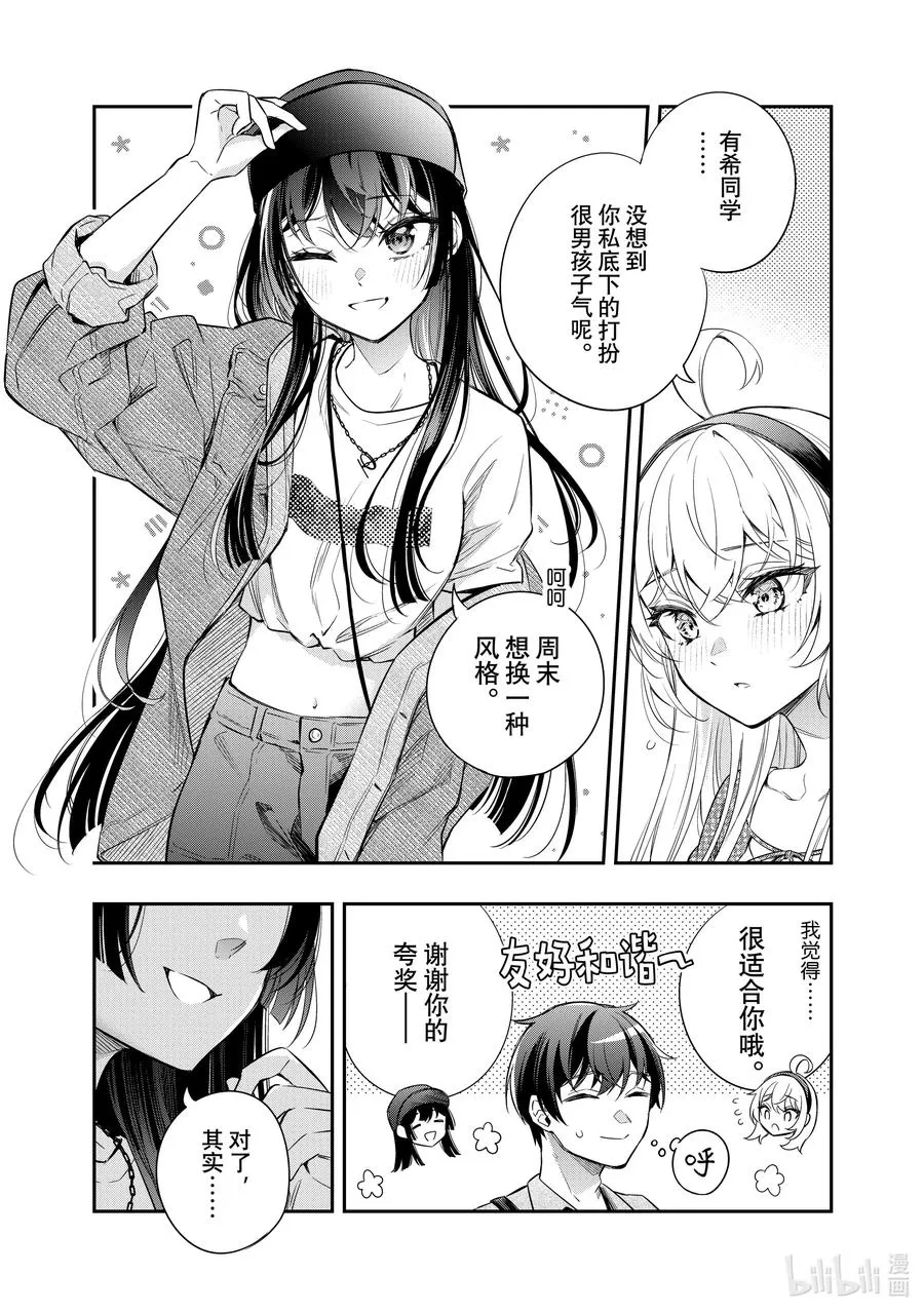 第21话 第一次见识到什么是快死的样子② 第8页