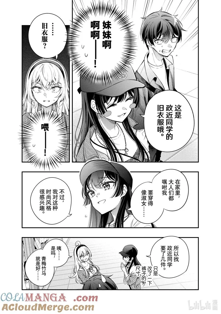 第21话 第一次见识到什么是快死的样子② 第9页
