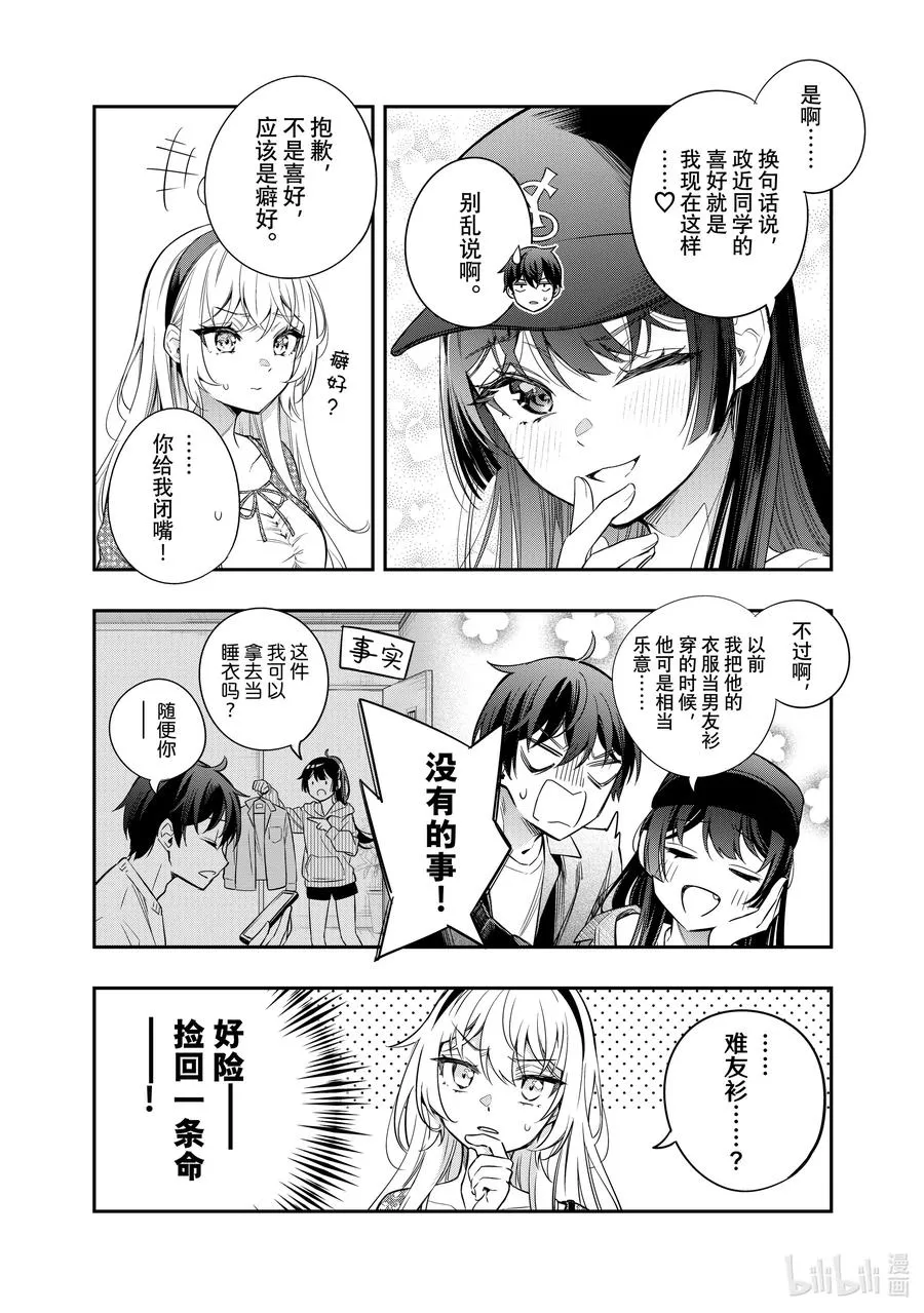 第21话 第一次见识到什么是快死的样子② 第10页