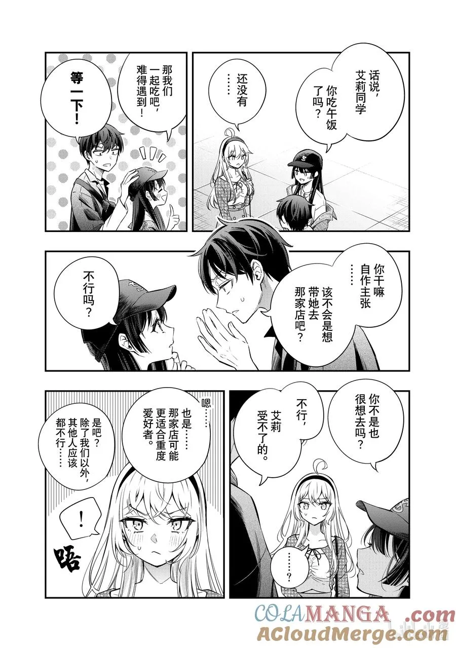 第21话 第一次见识到什么是快死的样子② 第11页