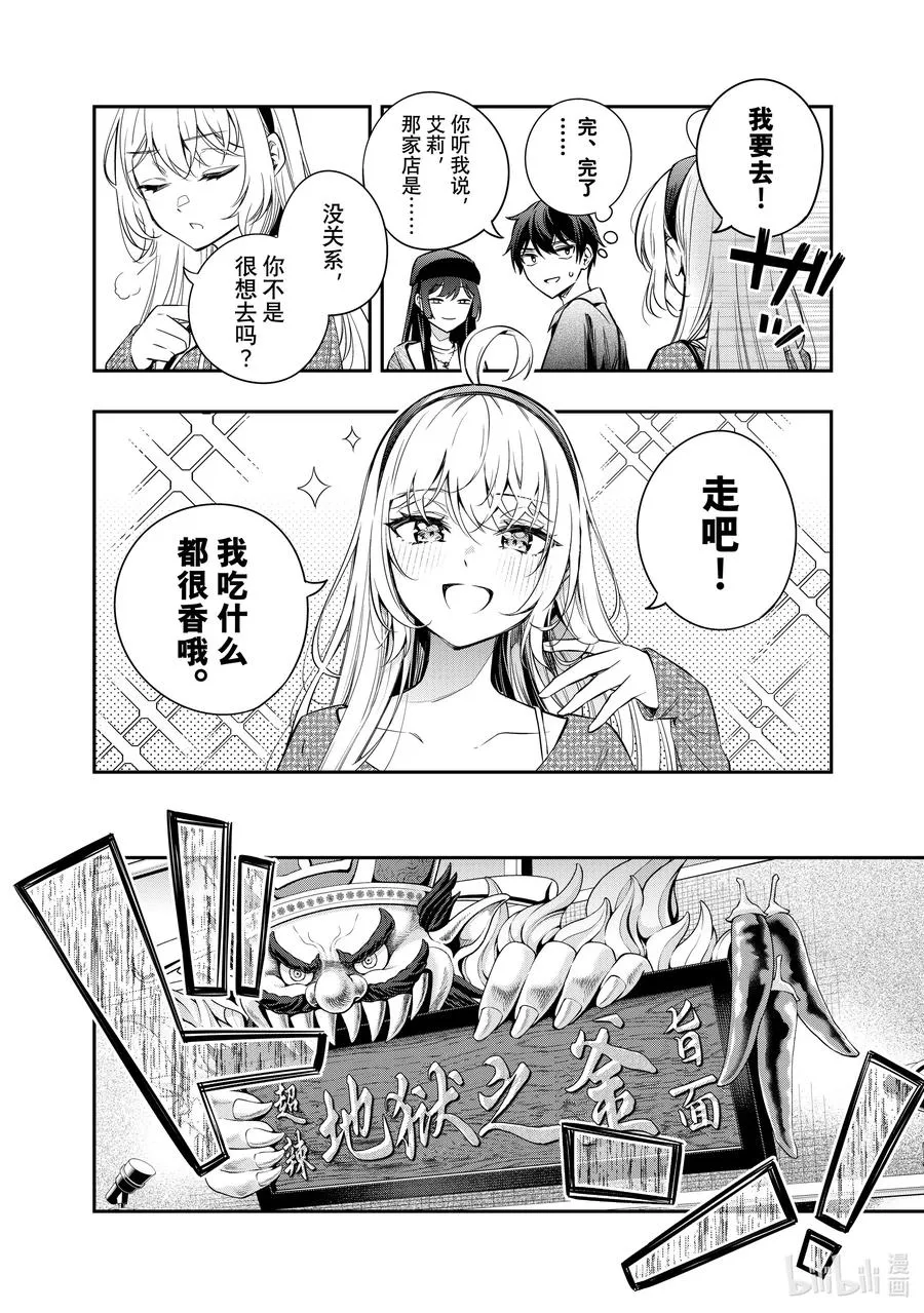 第21话 第一次见识到什么是快死的样子② 第12页