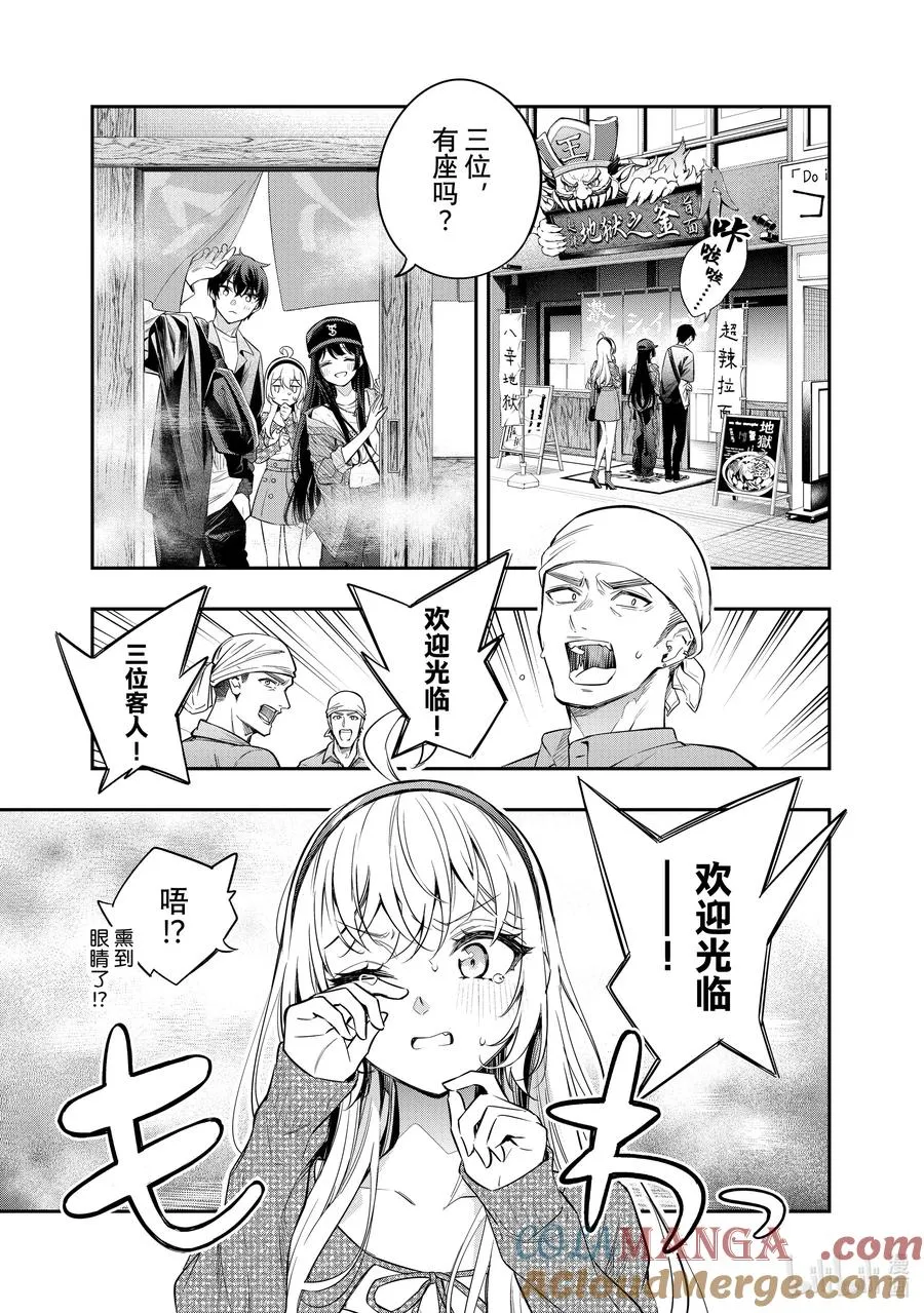 第21话 第一次见识到什么是快死的样子② 第13页