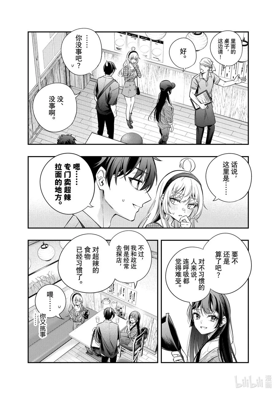 第21话 第一次见识到什么是快死的样子② 第14页