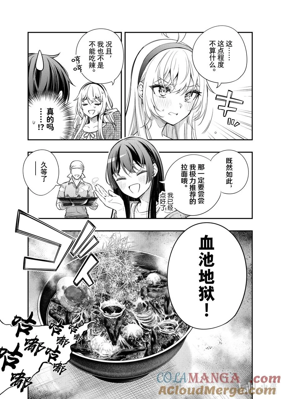 第21话 第一次见识到什么是快死的样子② 第15页
