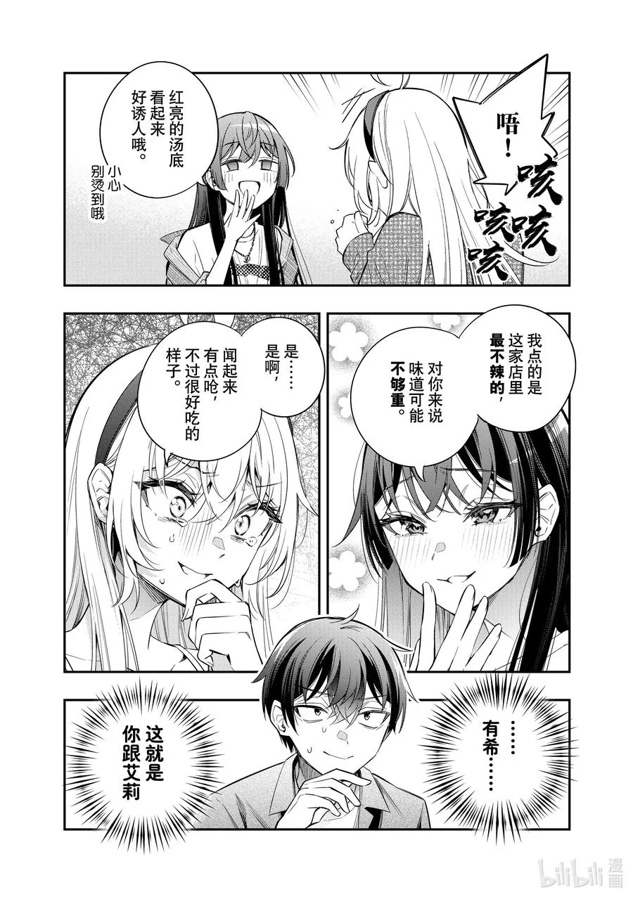 第21话 第一次见识到什么是快死的样子② 第16页