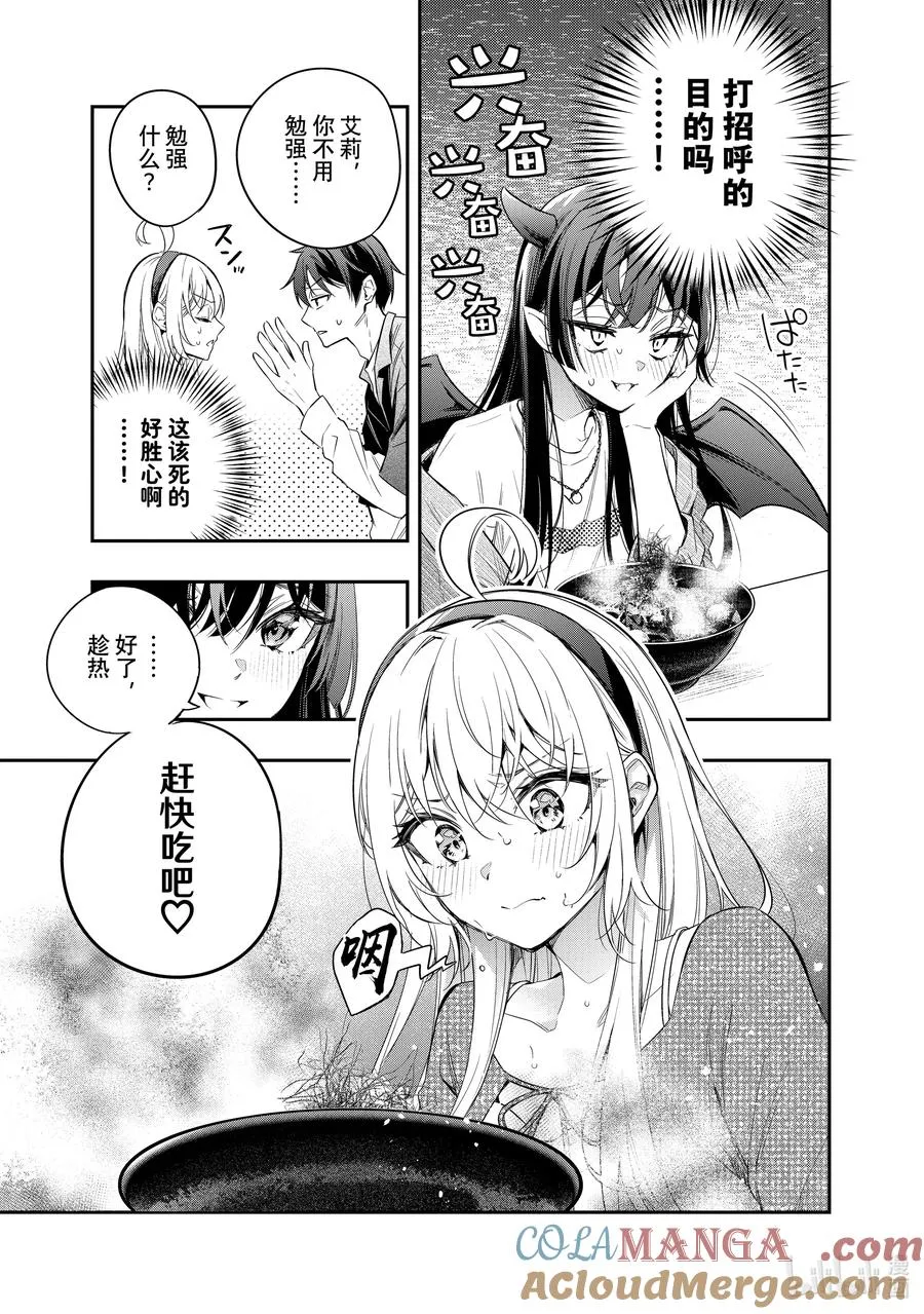 第21话 第一次见识到什么是快死的样子② 第17页