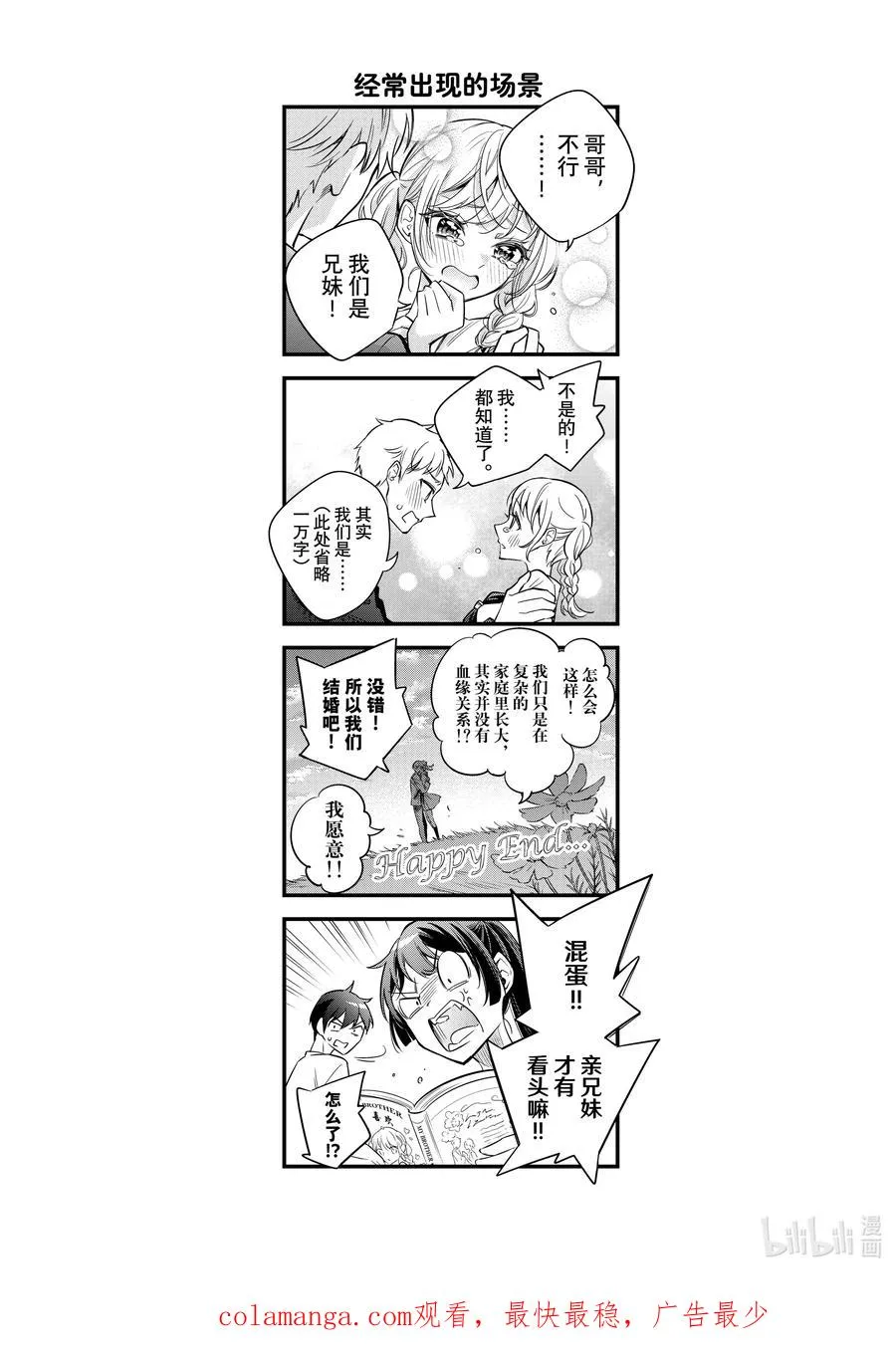第21话 第一次见识到什么是快死的样子② 第18页