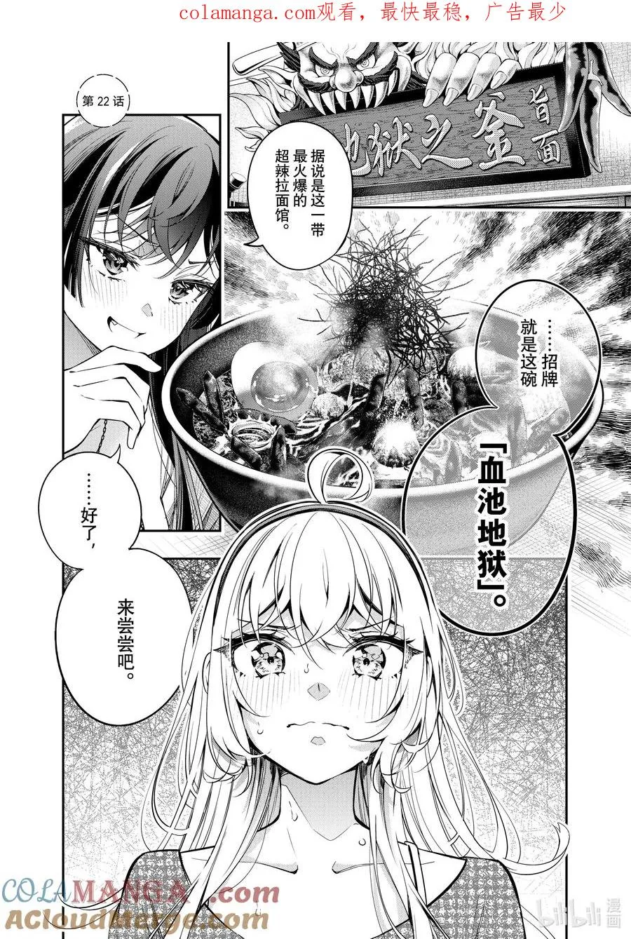 第22话 第一次见识到什么是快死的样子③ 第1页