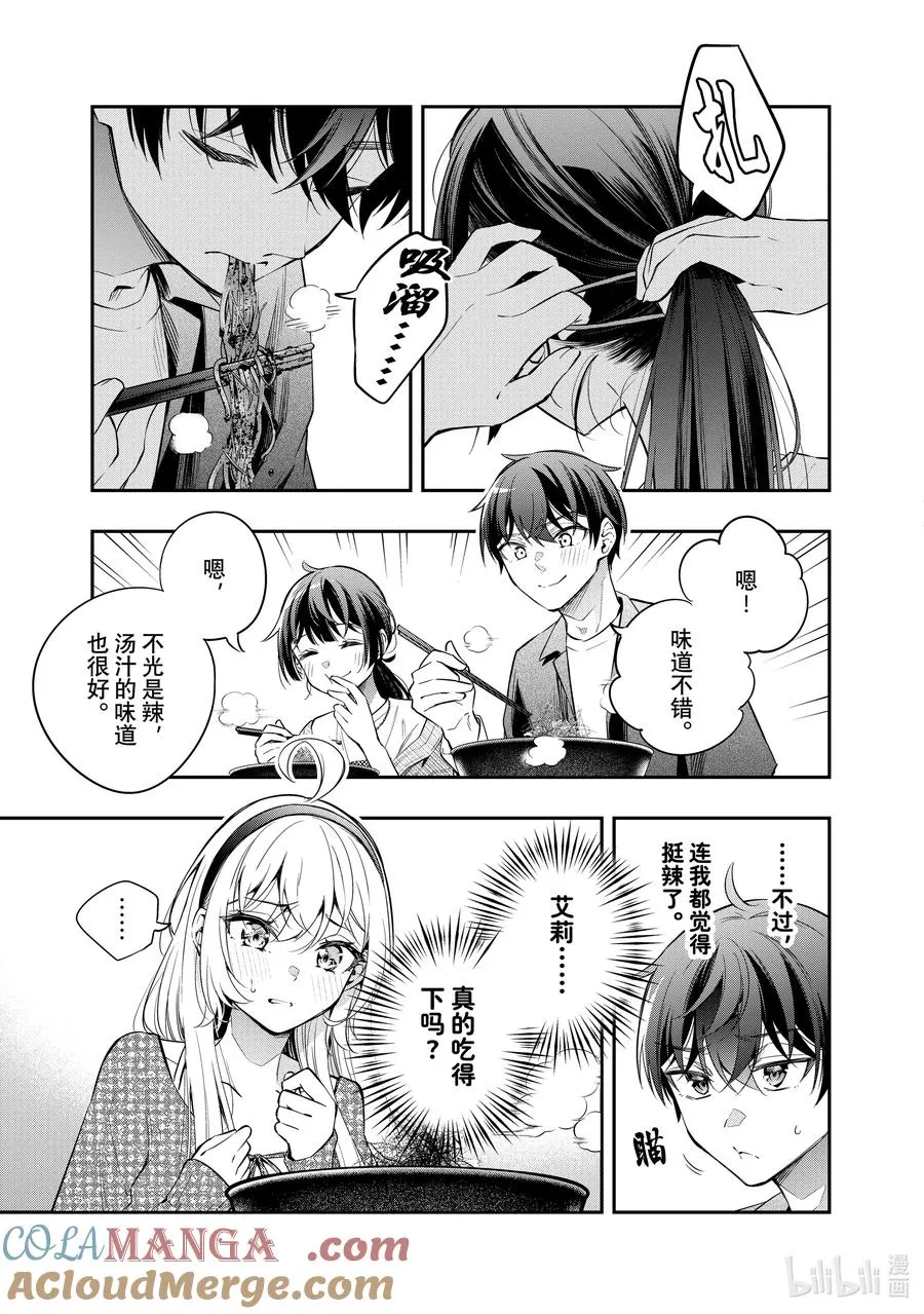 第22话 第一次见识到什么是快死的样子③ 第3页