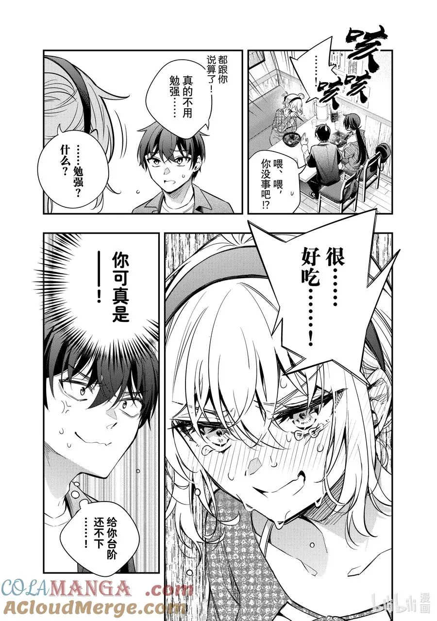 第22话 第一次见识到什么是快死的样子③ 第5页
