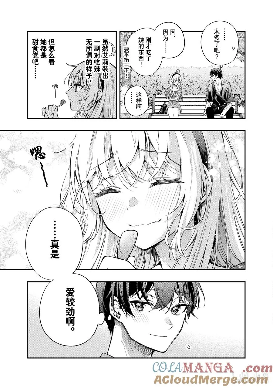 第22话 第一次见识到什么是快死的样子③ 第13页
