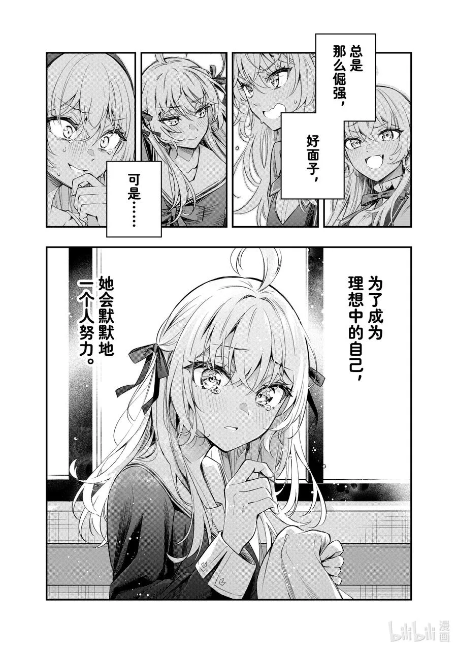 第22话 第一次见识到什么是快死的样子③ 第14页