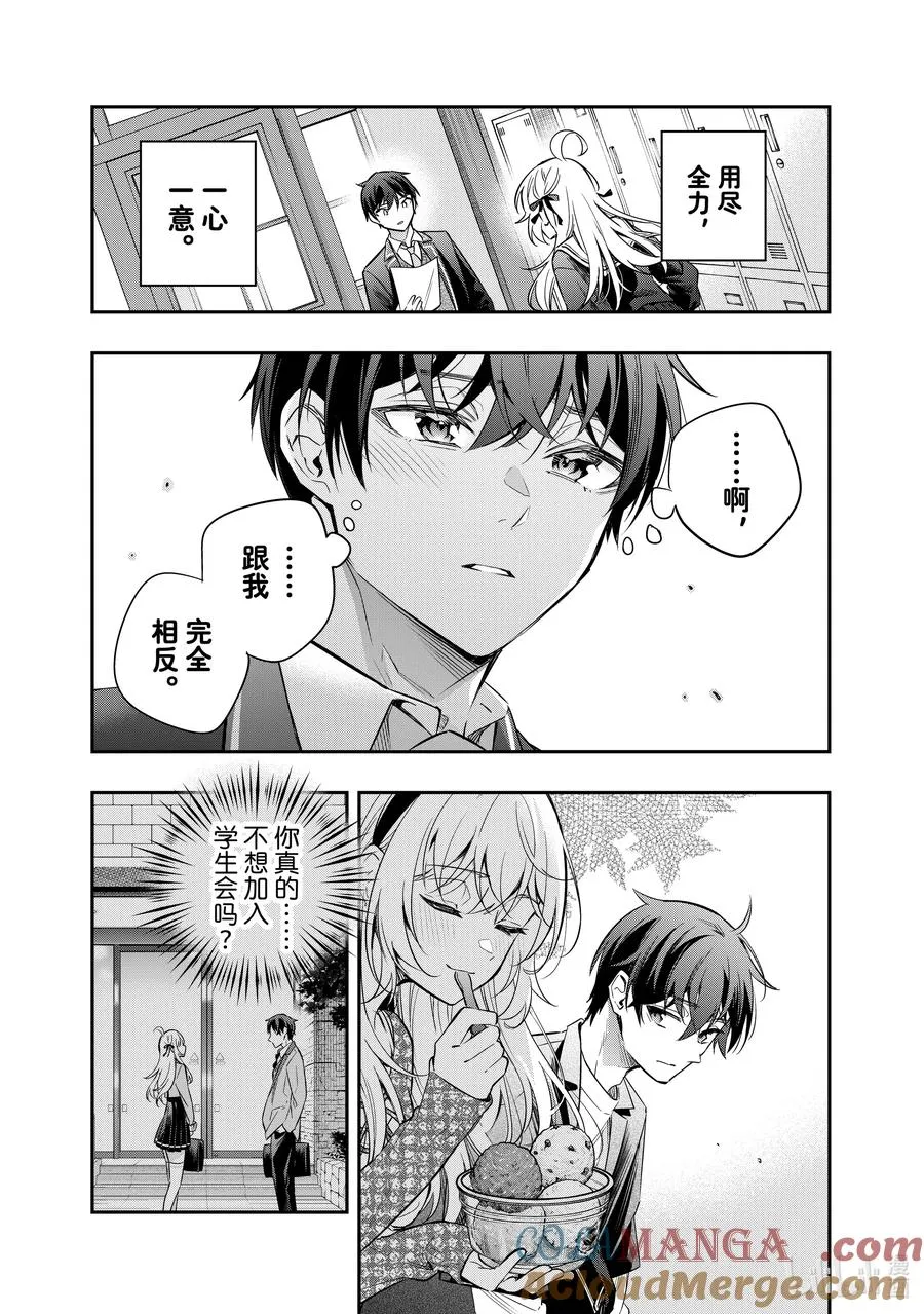 第22话 第一次见识到什么是快死的样子③ 第15页