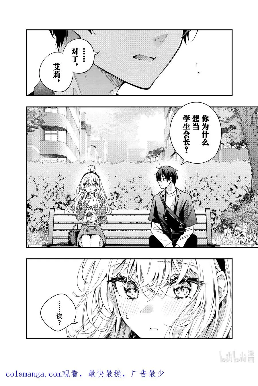 第22话 第一次见识到什么是快死的样子③ 第16页