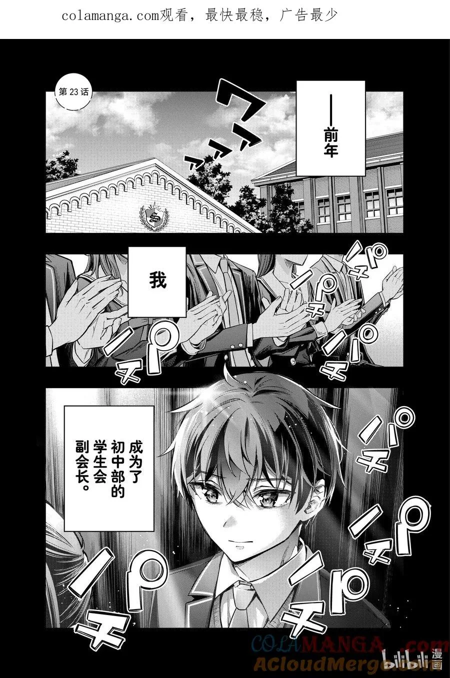 第23话 第一次见识到什么是快死的样子④ 第1页