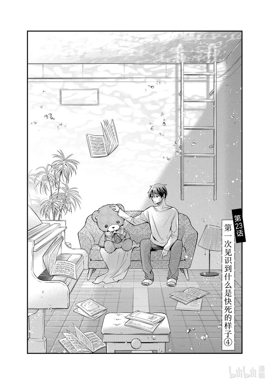 第23话 第一次见识到什么是快死的样子④ 第2页
