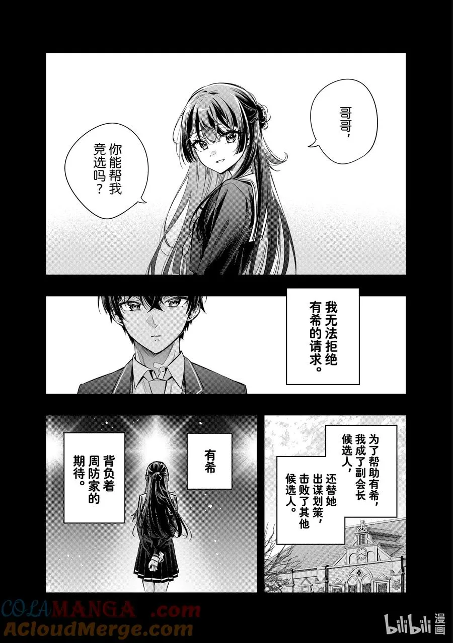 第23话 第一次见识到什么是快死的样子④ 第3页