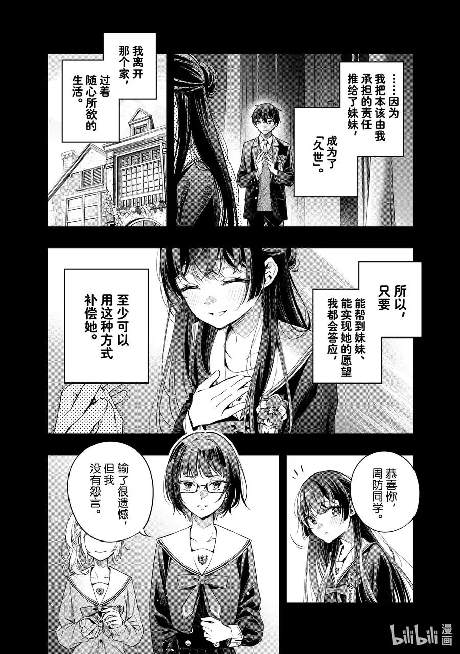 第23话 第一次见识到什么是快死的样子④ 第4页
