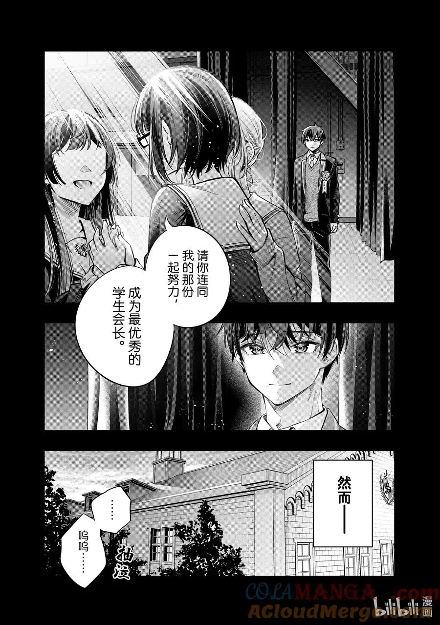 第23话 第一次见识到什么是快死的样子④ 第5页
