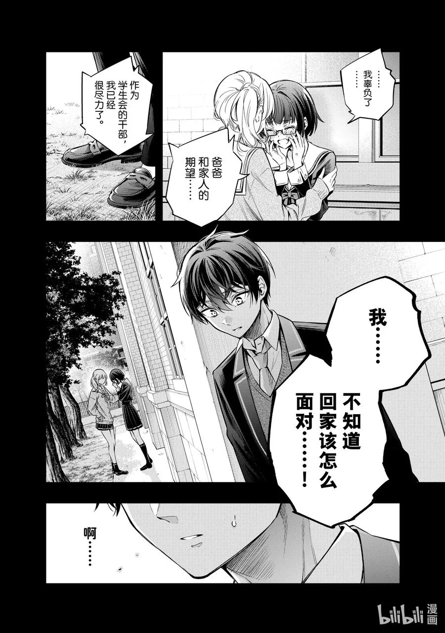 第23话 第一次见识到什么是快死的样子④ 第6页