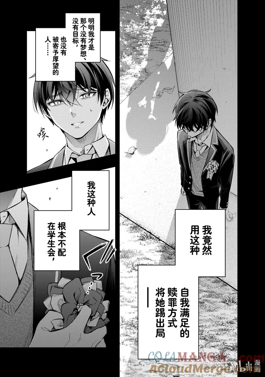第23话 第一次见识到什么是快死的样子④ 第7页