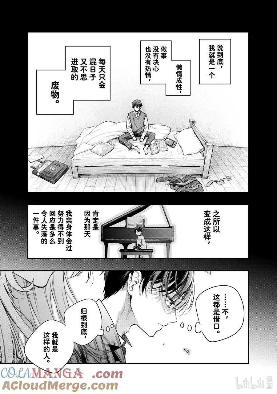 第23话 第一次见识到什么是快死的样子④ 第9页