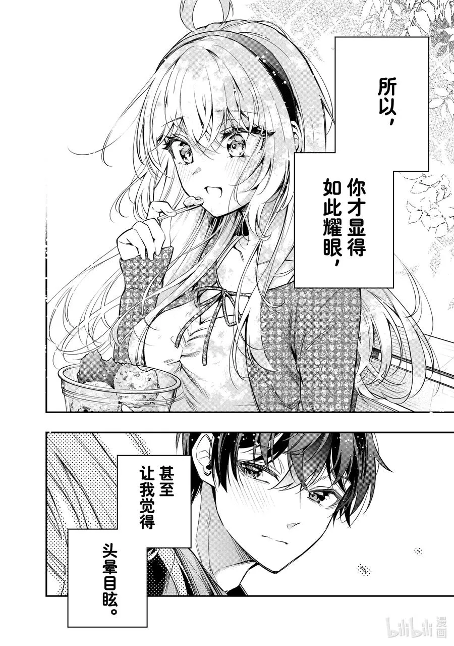 第23话 第一次见识到什么是快死的样子④ 第10页