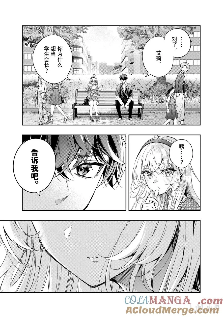 第23话 第一次见识到什么是快死的样子④ 第11页