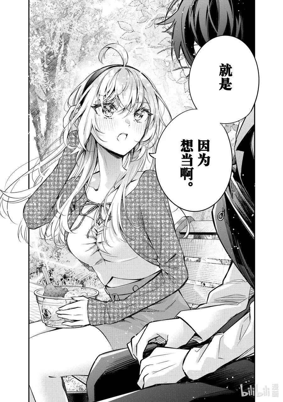 第23话 第一次见识到什么是快死的样子④ 第12页