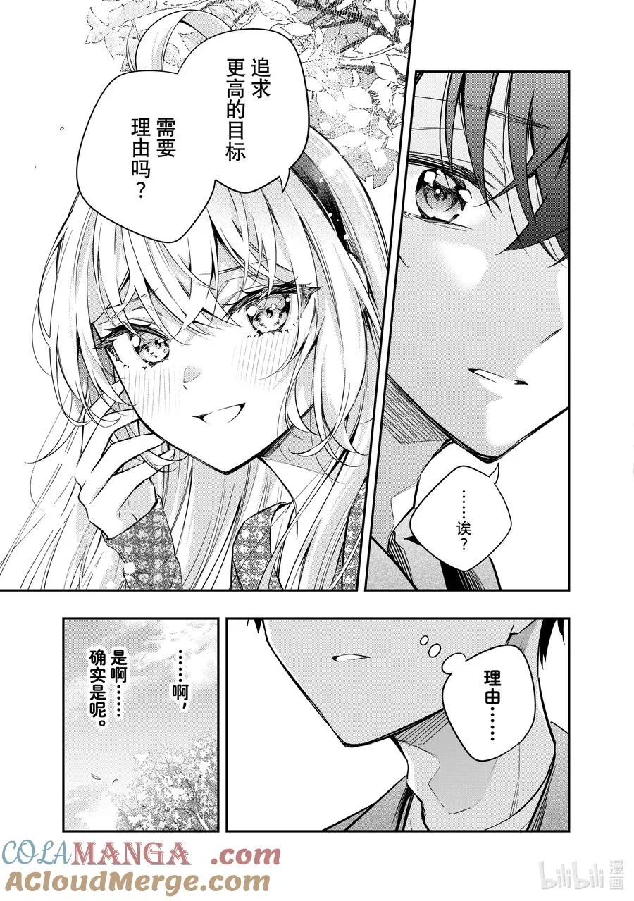 第23话 第一次见识到什么是快死的样子④ 第13页