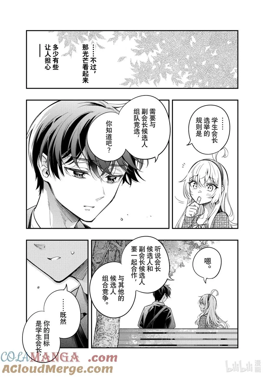 第23话 第一次见识到什么是快死的样子④ 第15页
