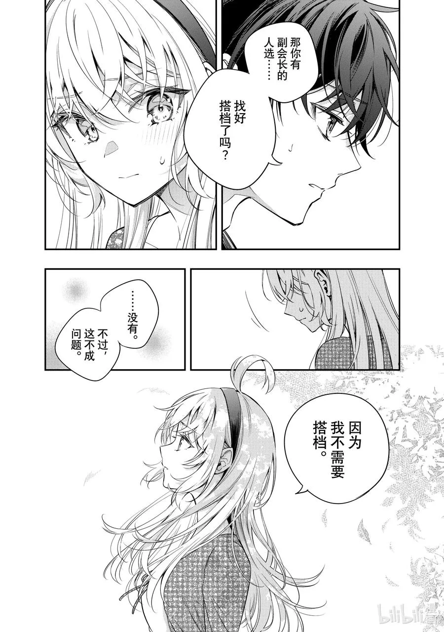 第23话 第一次见识到什么是快死的样子④ 第16页