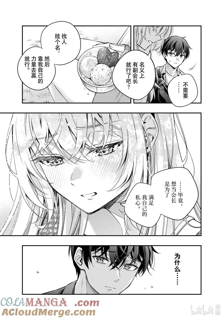 第23话 第一次见识到什么是快死的样子④ 第17页