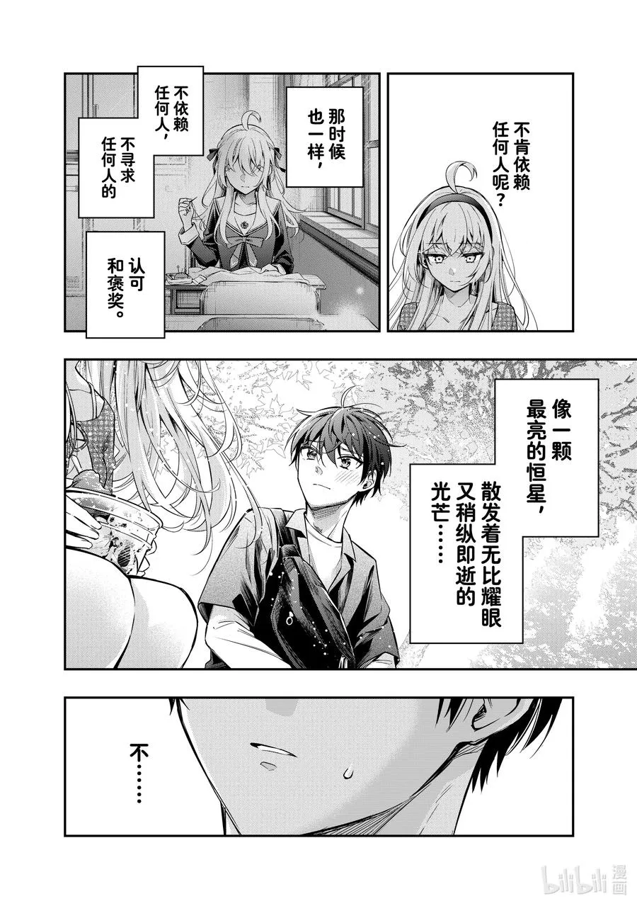 第23话 第一次见识到什么是快死的样子④ 第18页