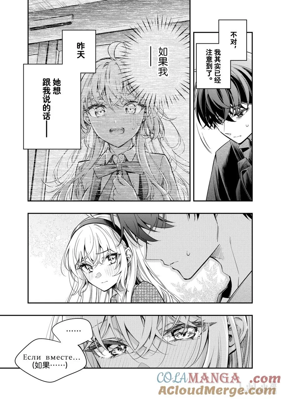 第23话 第一次见识到什么是快死的样子④ 第19页