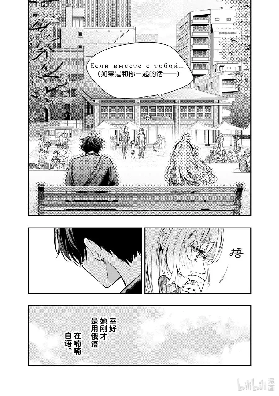 第23话 第一次见识到什么是快死的样子④ 第20页