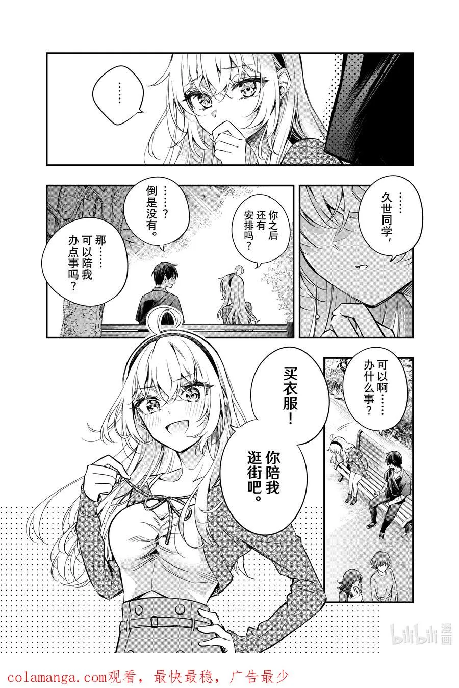 第23话 第一次见识到什么是快死的样子④ 第22页