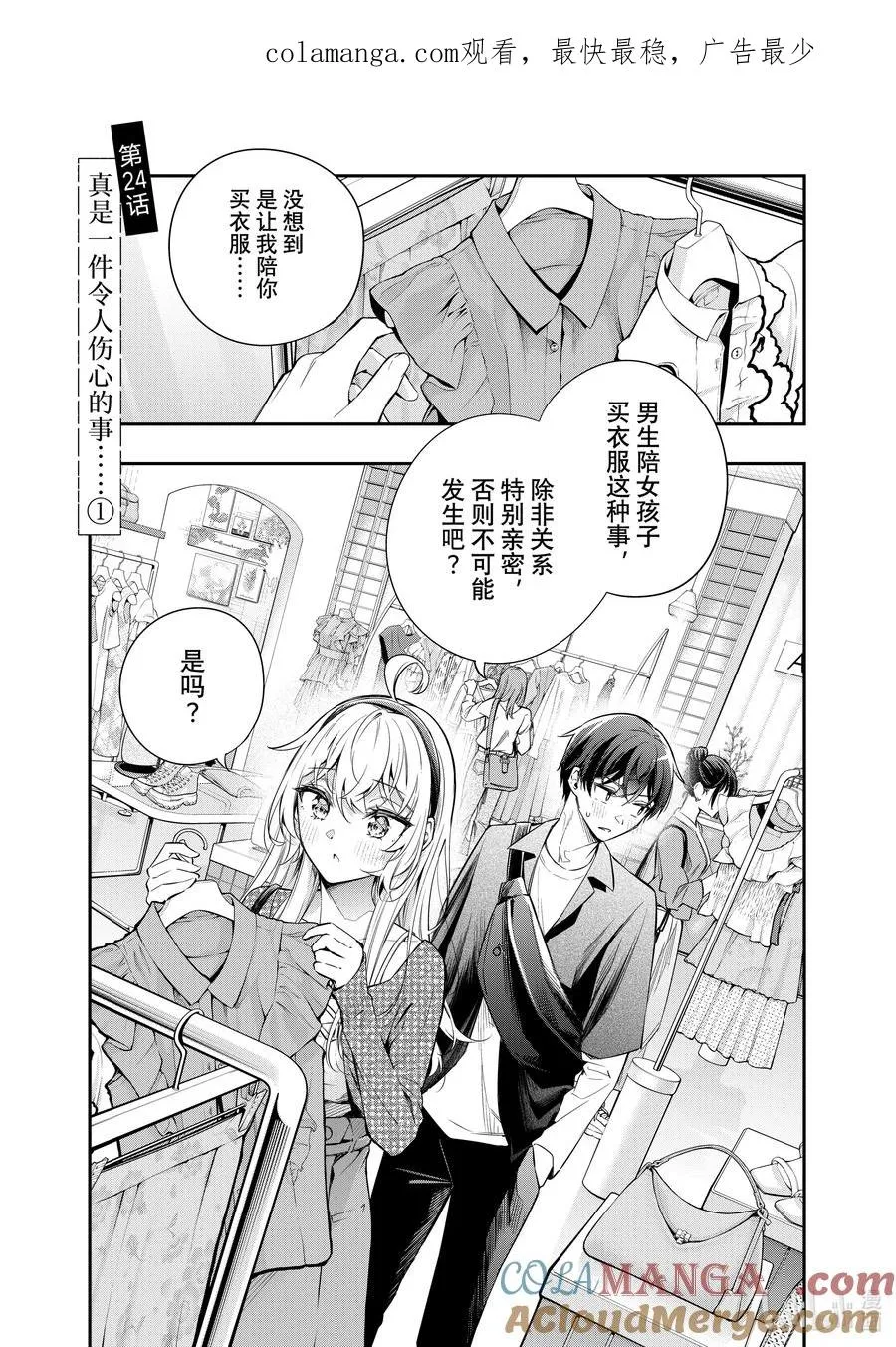 第24话 真是一件令人伤心的事……① 第1页