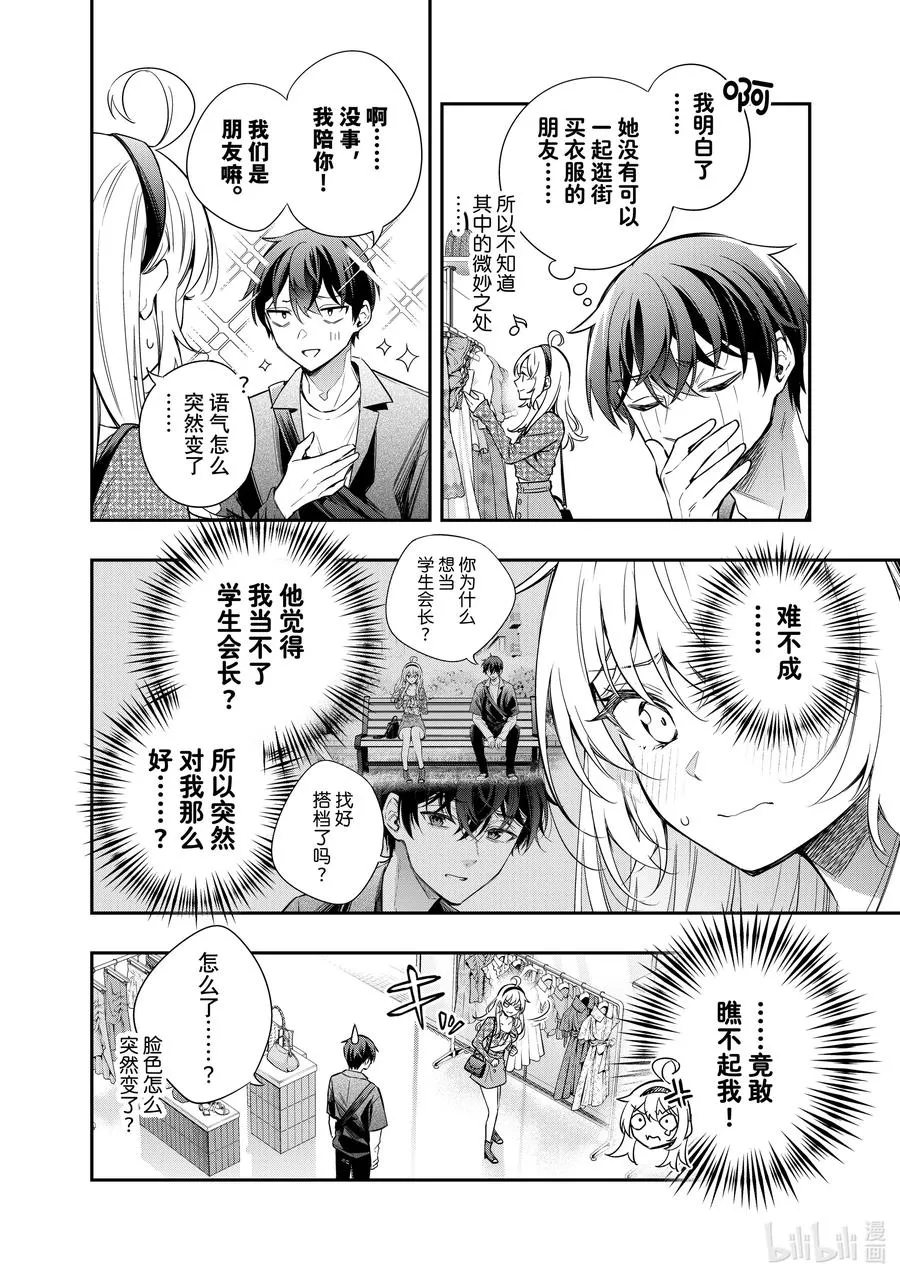 第24话 真是一件令人伤心的事……① 第2页