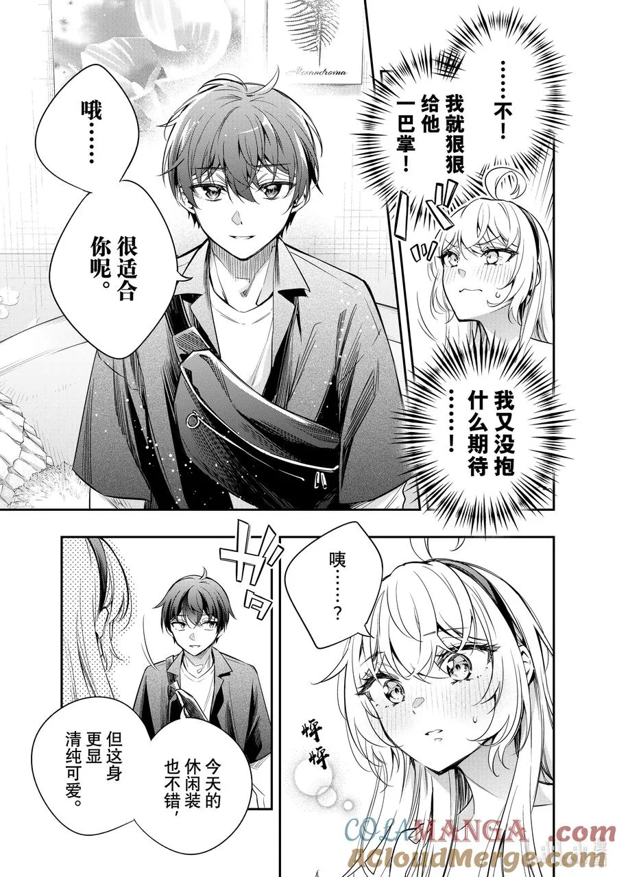 第24话 真是一件令人伤心的事……① 第5页
