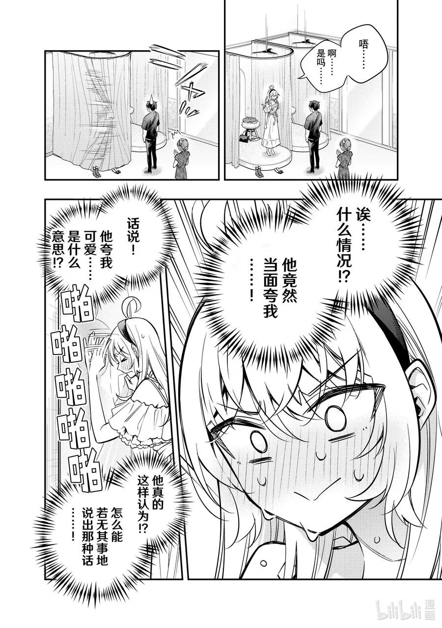 第24话 真是一件令人伤心的事……① 第6页