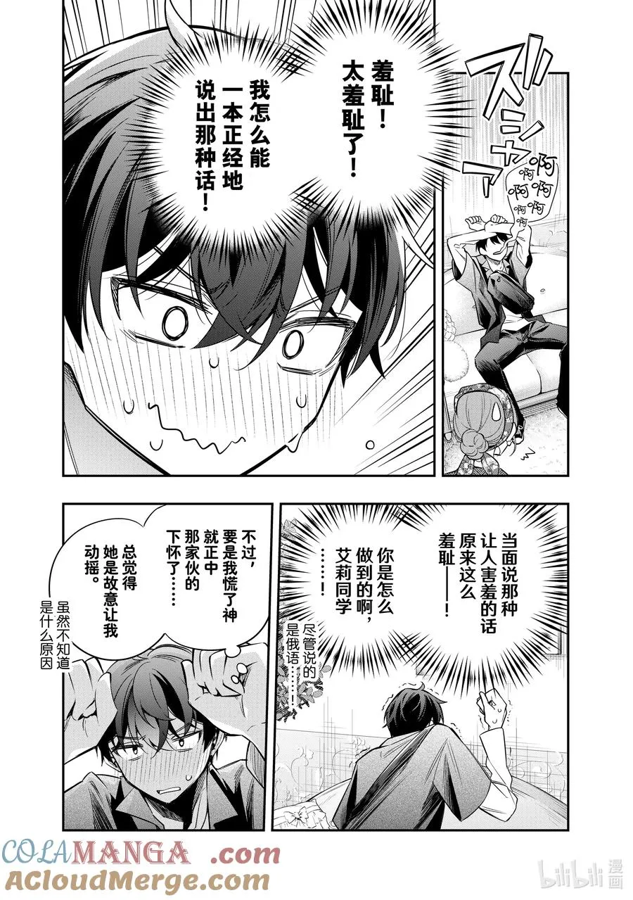 第24话 真是一件令人伤心的事……① 第7页