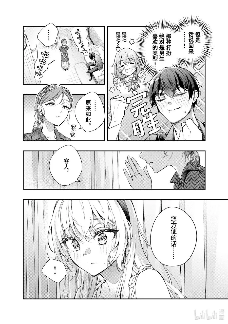 第24话 真是一件令人伤心的事……① 第8页
