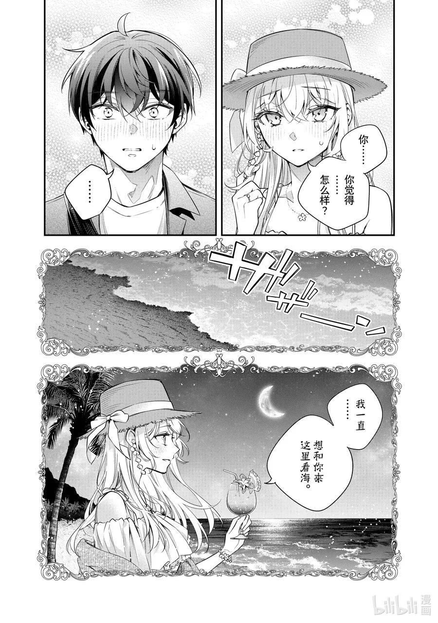 第24话 真是一件令人伤心的事……① 第10页